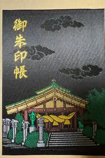 常陸国出雲大社の御朱印帳