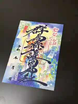 群馬県護国神社(群馬県)