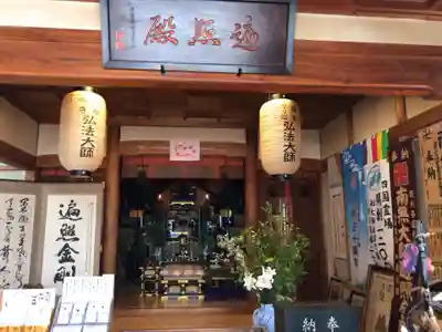 延命寺(愛媛県)