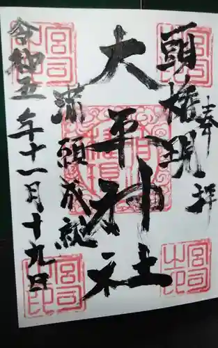 大平神社(長野県)