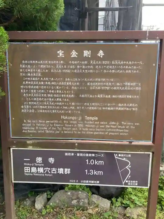 宝金剛寺(寶金剛寺)(神奈川県)