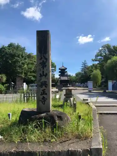 八事山 興正寺のその他建物