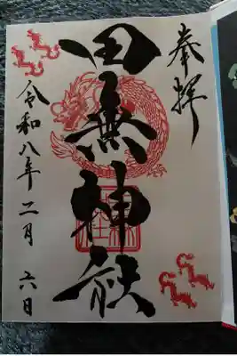 御朱印帳付き1600円