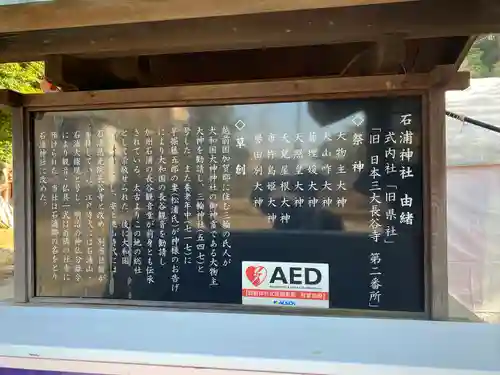 石浦神社(石川県)