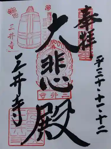 園城寺（三井寺）(滋賀県)