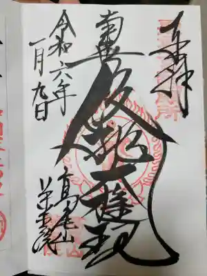 高尾山薬王院の{uncategorized: "未分類", other: "その他", undefined: "問題あり", building: "その他建物", grave: "お墓", sacred_gate: "鳥居", guardian: "狛犬", statue: "像", buddha: "仏像", history: "歴史", nature: "自然", garden: "庭園", animal: "動物", pagoda: "塔", temizu: "手水舎", mountain_gate: "山門・神門", sanctuary: "本殿・本堂", subordinate: "末社・摂社", art: "芸術", scenery: "景色", jizo: "地蔵", ema: "絵馬", goshuin: "御朱印", omikuji: "おみくじ", items: "授与品その他", amulet: "お守り", goshuincho: "御朱印帳", eats: "食事", festival: "お祭り", votive_dance: "神楽", shichigosan: "七五三参", wedding: "結婚式", experience: "体験その他", initially: "初詣", around: "周辺", anti_infection: "感染症対策"}