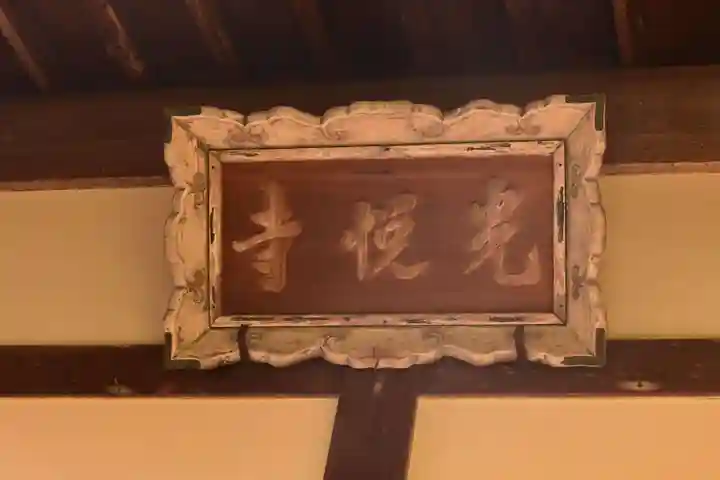 光悦寺(京都府)