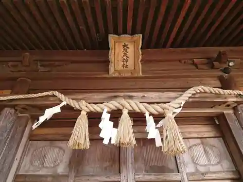 大友天神社のその他建物