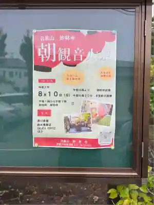 妙林寺(福島県)