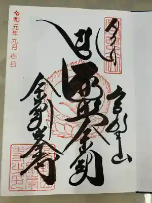 高野山金剛峯寺(和歌山県)