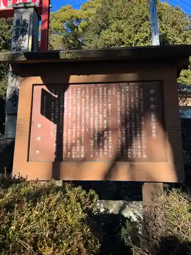 清水寺(静岡県)
