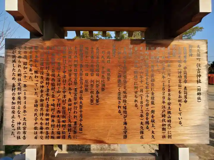 住吉神社の歴史