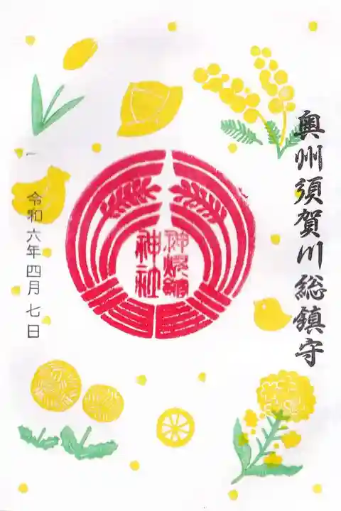 神炊館神社 ⁂奥州須賀川総鎮守⁂の御朱印