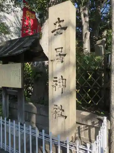 安居神社のその他建物
