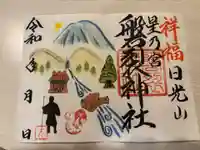 磐裂神社の御朱印