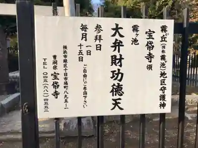 大弁財功徳天社のその他建物