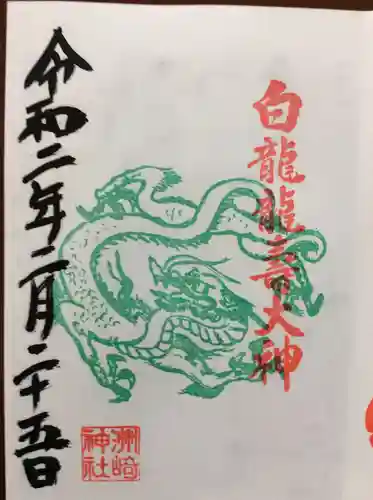 洲嵜神社の御朱印