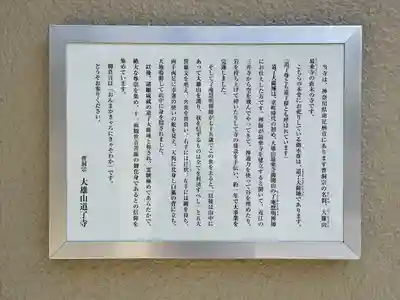 道了寺(東京都)