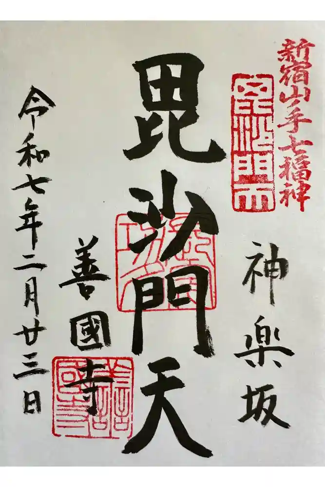 善國寺の御朱印