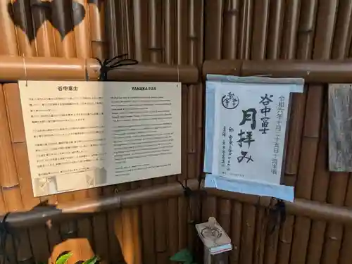 谷中冨士(東京都)