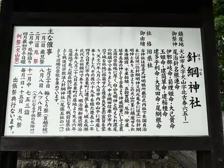 針綱神社(愛知県)