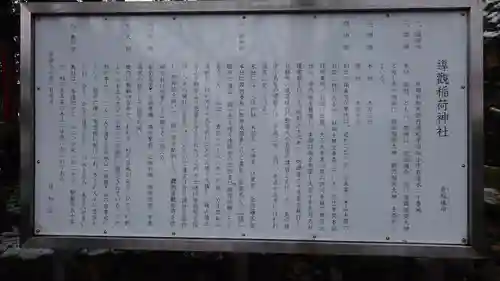 導観稲荷神社(京都府)