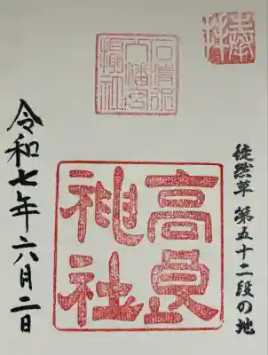 高良神社(京都府)