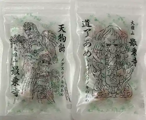 最乗寺（道了尊）(神奈川県)