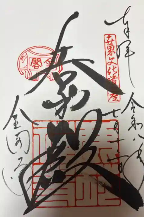 鹿苑寺(金閣寺)(京都府)