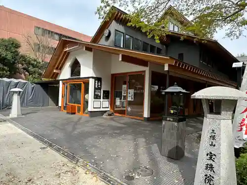 増上寺塔頭 三縁山 宝珠院(東京都)