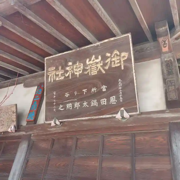 池袋御嶽神社のその他建物