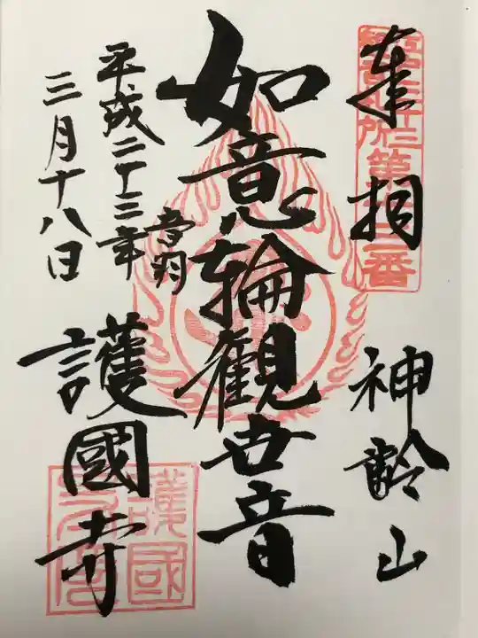 護国寺(東京都)