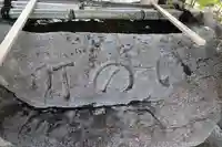 源九郎稲荷神社の手水舎