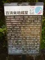 百済来地蔵堂の歴史