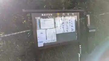 圓光寺(京都府)