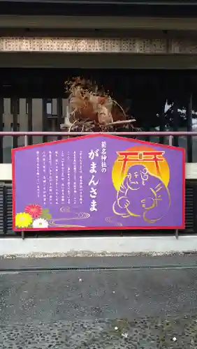 菊名神社(神奈川県)