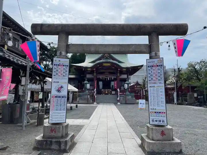 羽田神社(東京都)