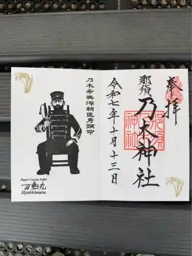 乃木神社(栃木県)