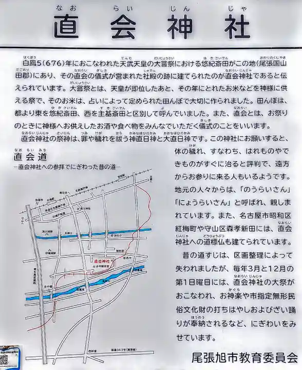 直会神社の歴史