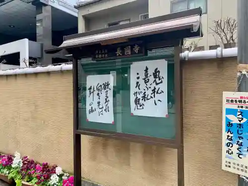 長圓寺のその他建物