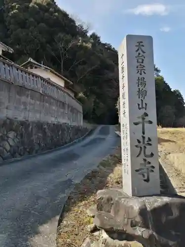 千光寺の建物その他