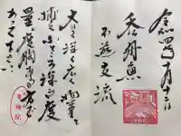 黄梅院の御朱印