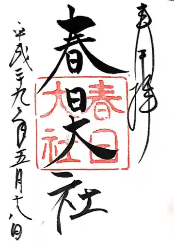 春日大社(奈良県)