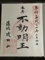 新護寺の御朱印