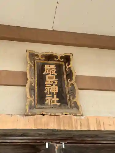 枝幸厳島神社(北海道)