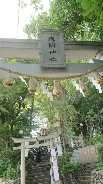 多摩川浅間神社の鳥居