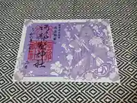 阿部野神社の御朱印