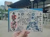 大阪天満宮の御朱印