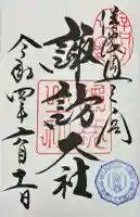 諏訪大社(長野県)