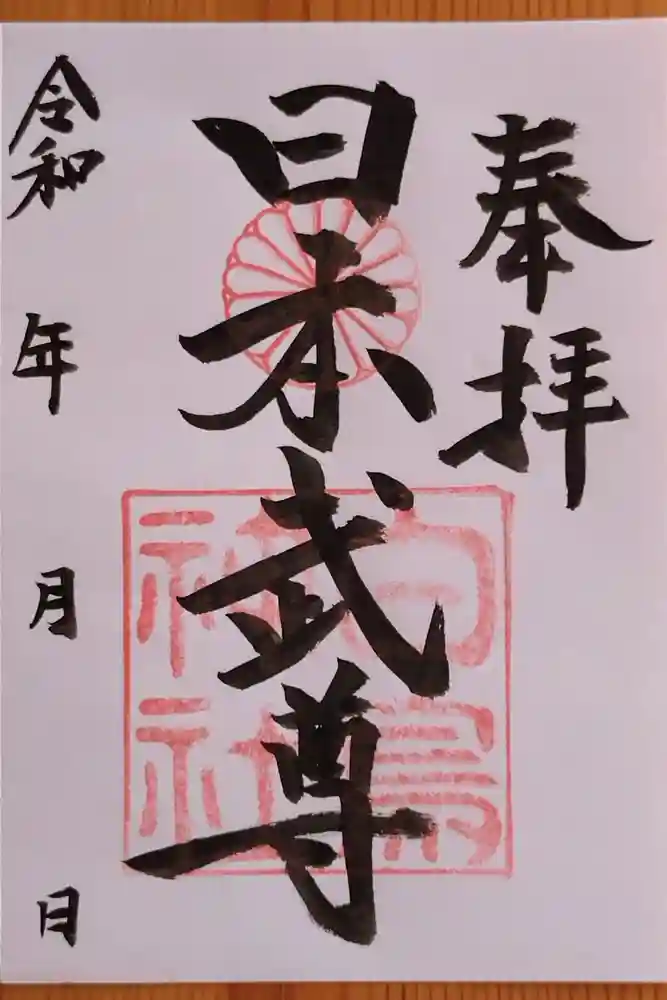 白鳥神社の御朱印